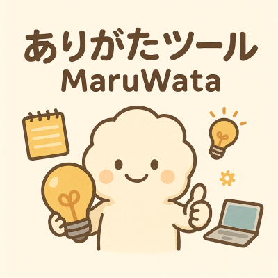 生活をもっと快適にしてくれる便利ツール